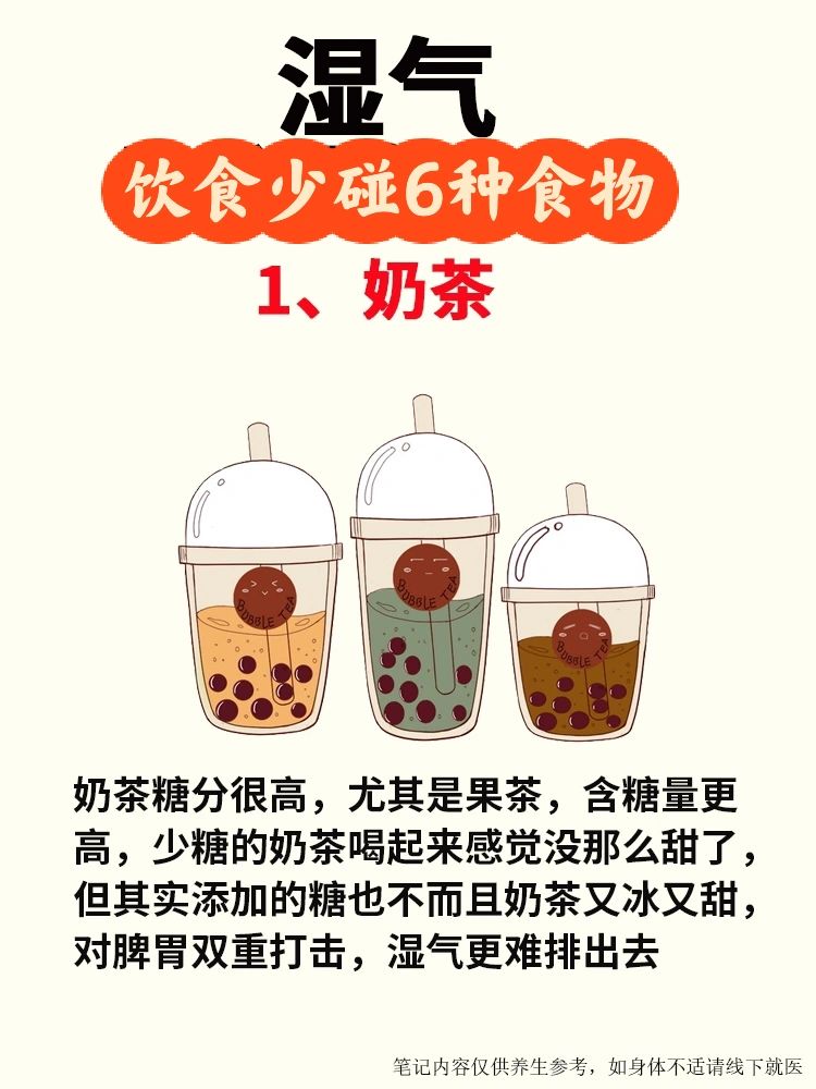 湿气少碰这些食物