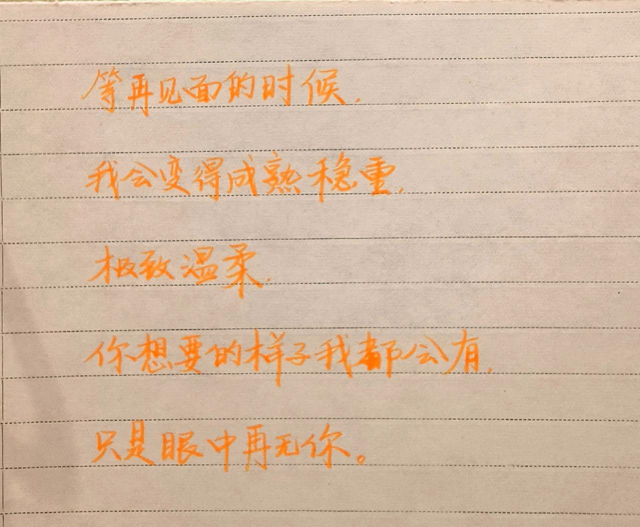 手写 每天学习一点点 每日分享写字是一种生活 情感