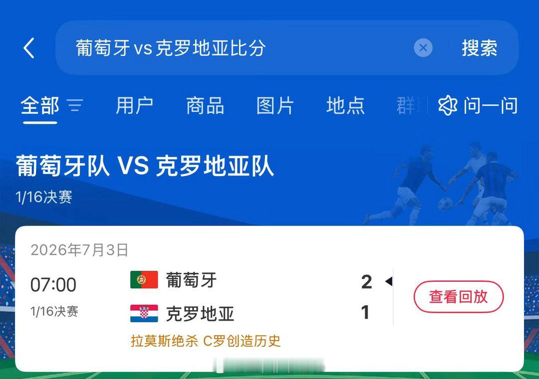 你们说，现在车机智能体都能猜世界杯比分了极氪EVA把葡萄牙vs克罗地亚比分猜对了