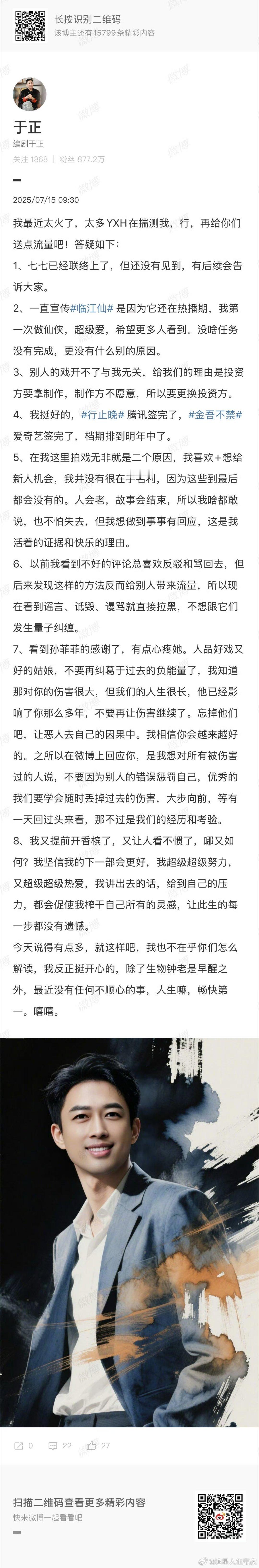此前有网友喊话于正签约因长相走红的女孩七七，于正发文表示已经联络上七七了，但还没
