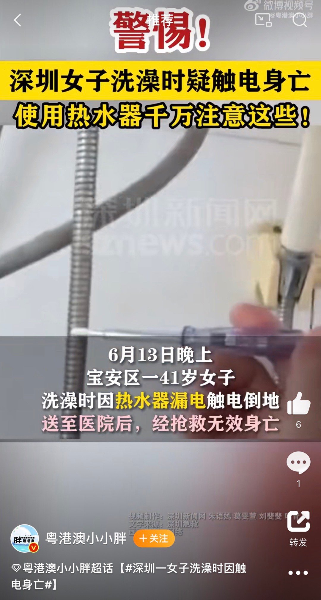 【又一起悲剧发生！#深圳一女子洗澡时因触电身亡#】童爸点评：看评论区有人说出租屋