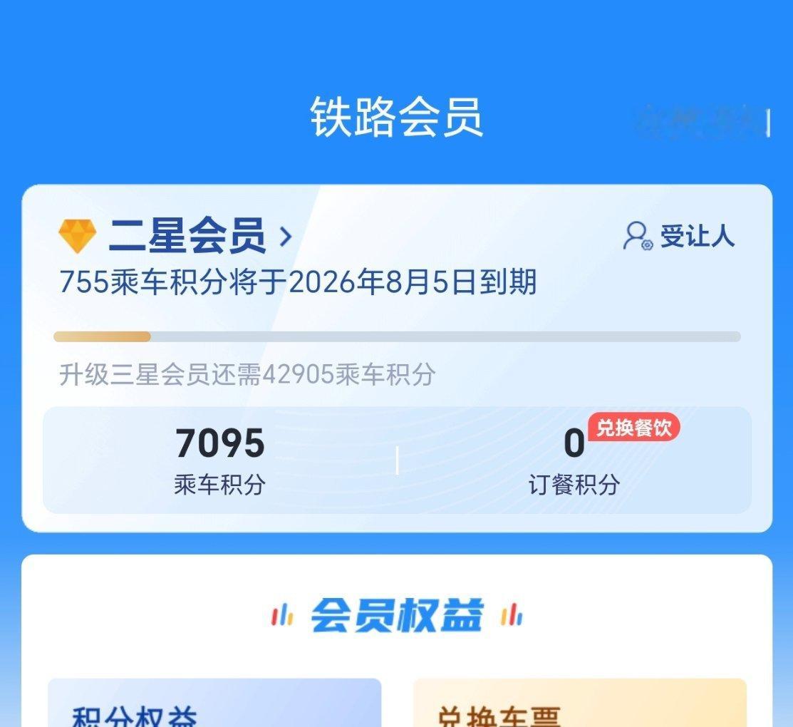 今天坐高铁回家，突然发现高铁坐多了还有积分，这个积分可以兑换车票或者升舱。上车后