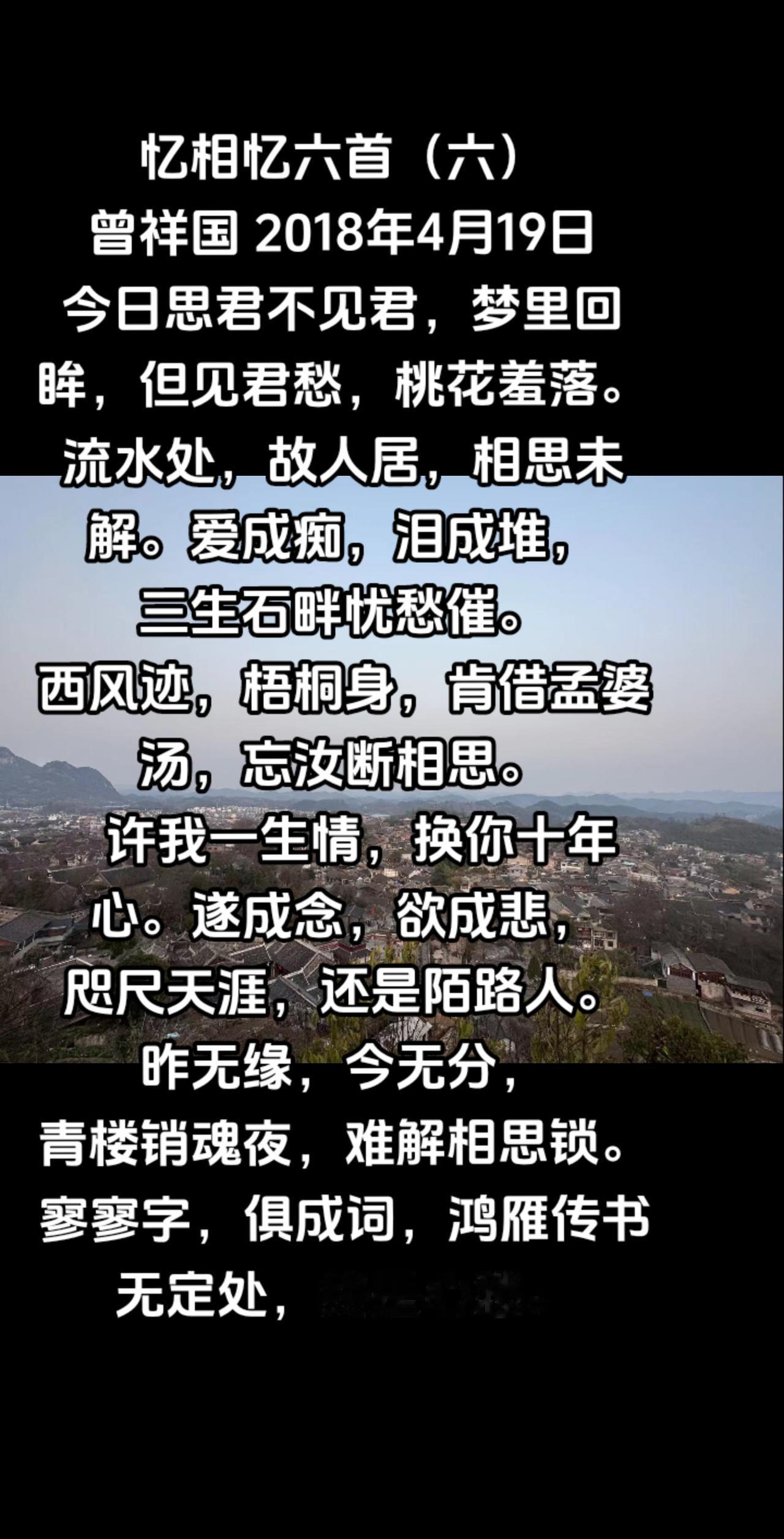 忆相忆六首（六）#相思 #思念永没有终点 #爱情 #往事清零爱恨随意 #过去的就