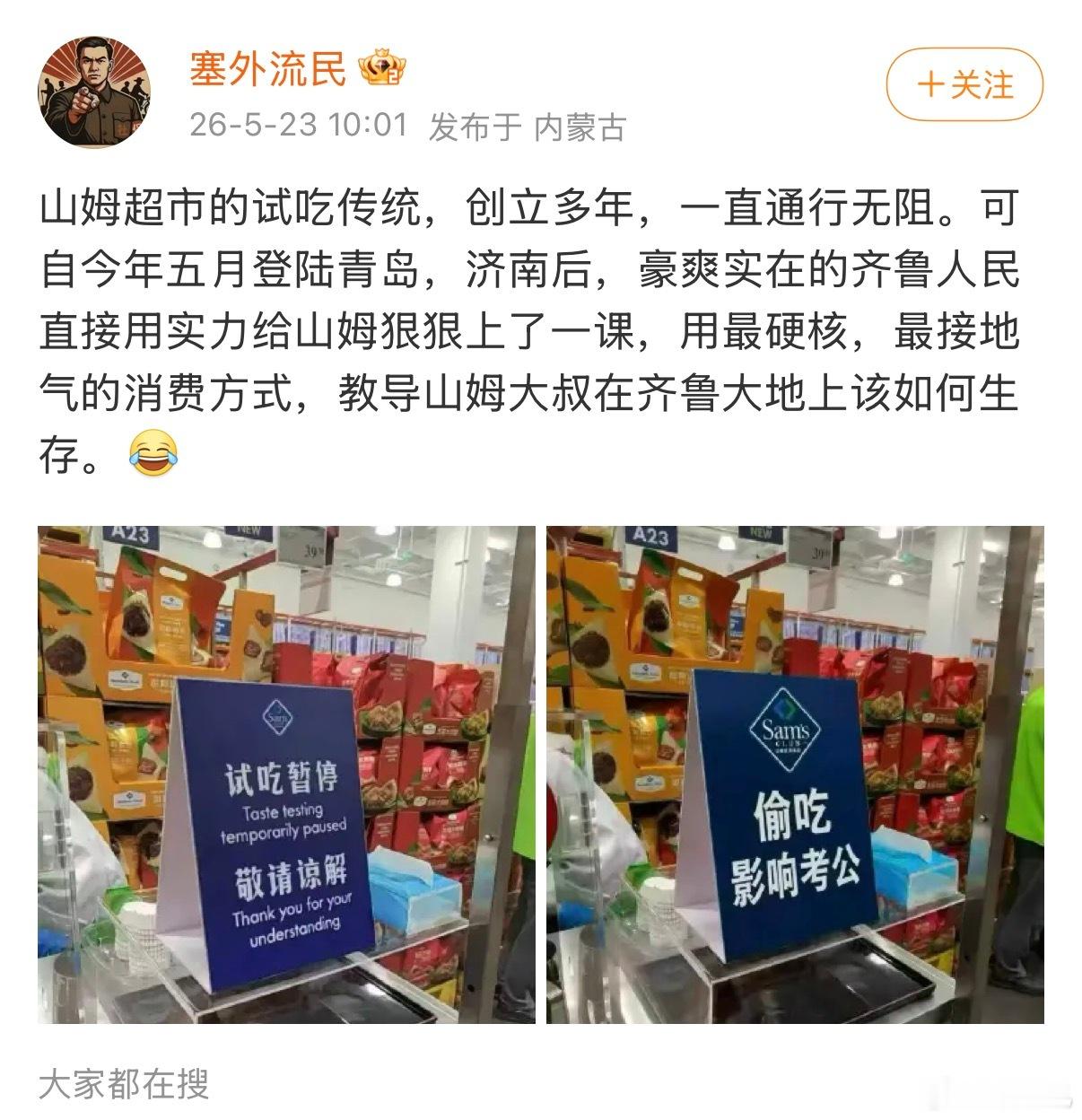 这tmd绝对假的，尤其第二张图，影响考公这对山东来说约等于拆祠堂吧，敢这么写山姆