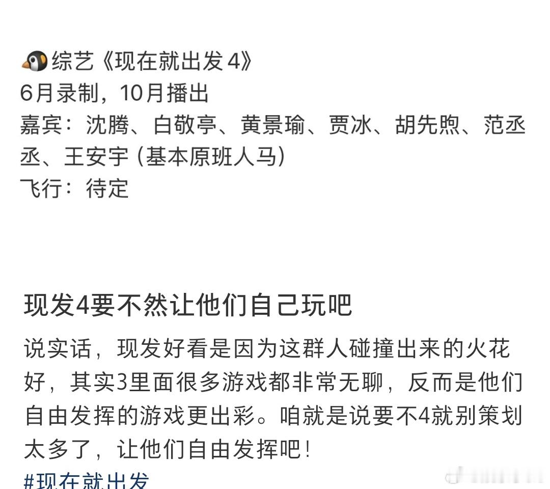 现在就出发4最近的网传阵容里没有金晨了，据说是在需要评估风险