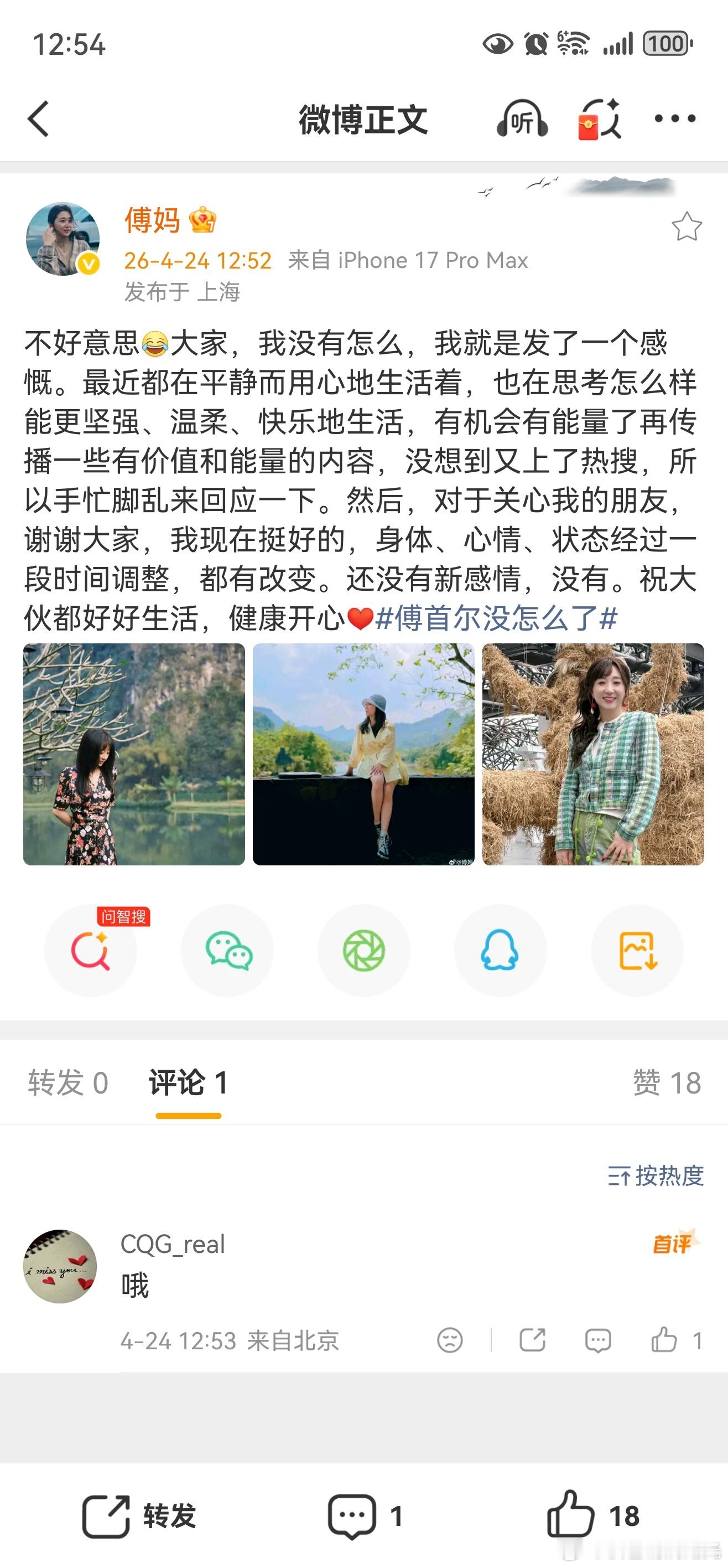 傅首尔单身傅首尔还是单身 傅首尔 