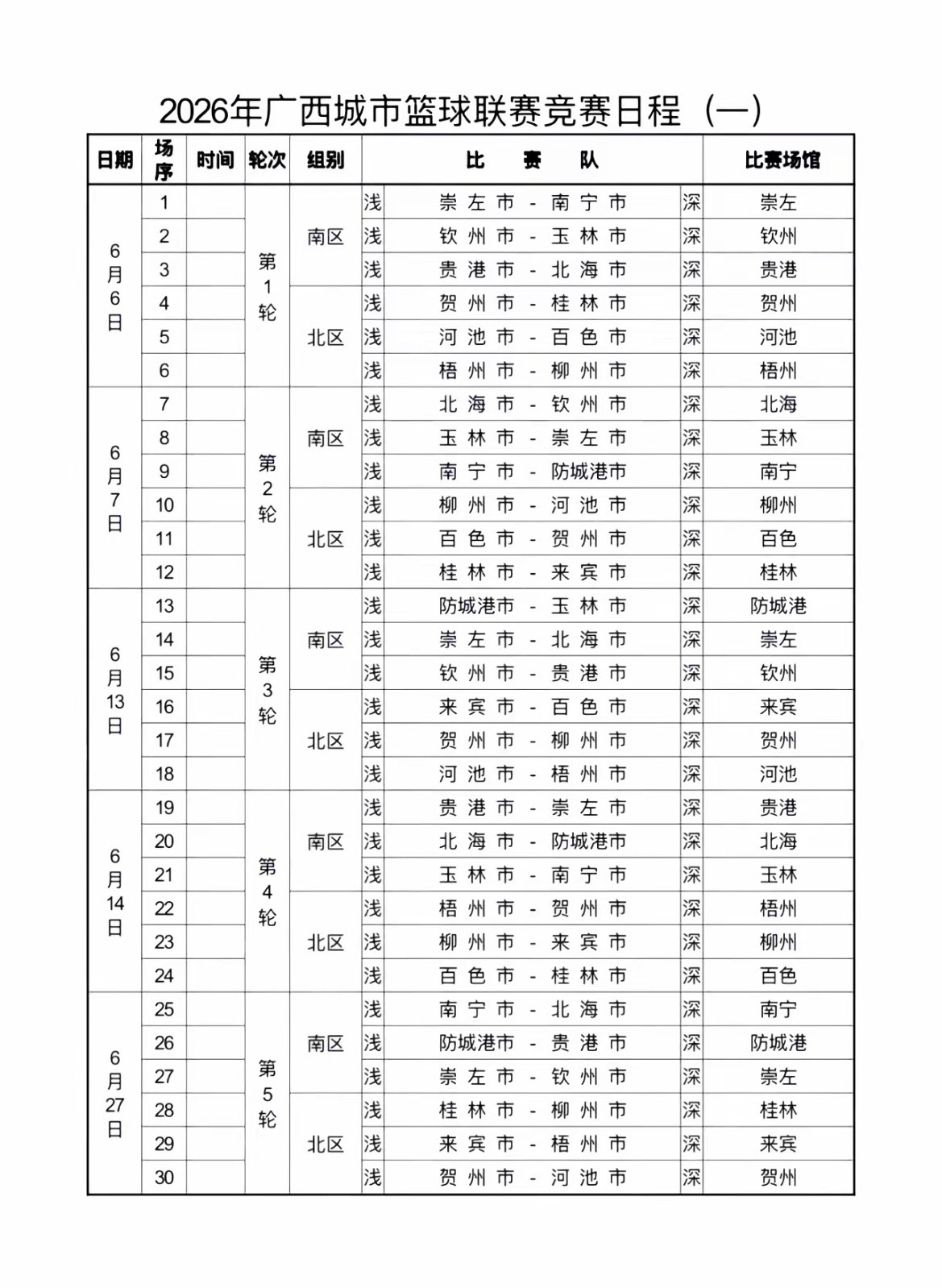 广西城市篮球联赛桂BA来了2026广西城市篮球联赛来了，从6月6日开始到8月15