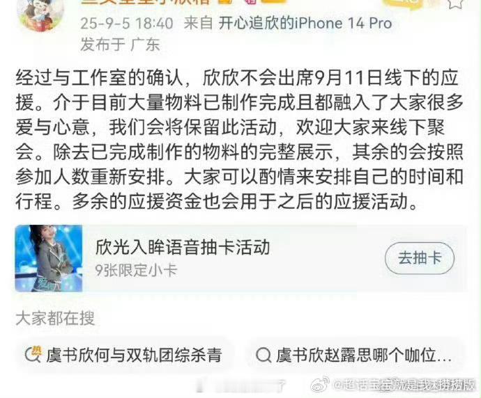 虞书欣和王安宇都不参加《一念江南》的开机仪式，粉丝都准备好了才通知 ，钱也花了，