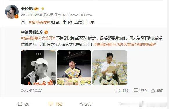 关晓彤成披哥宣传委员 披荆斩棘 小巷人家售后加上好友联动，关晓彤包揽一波披哥应援