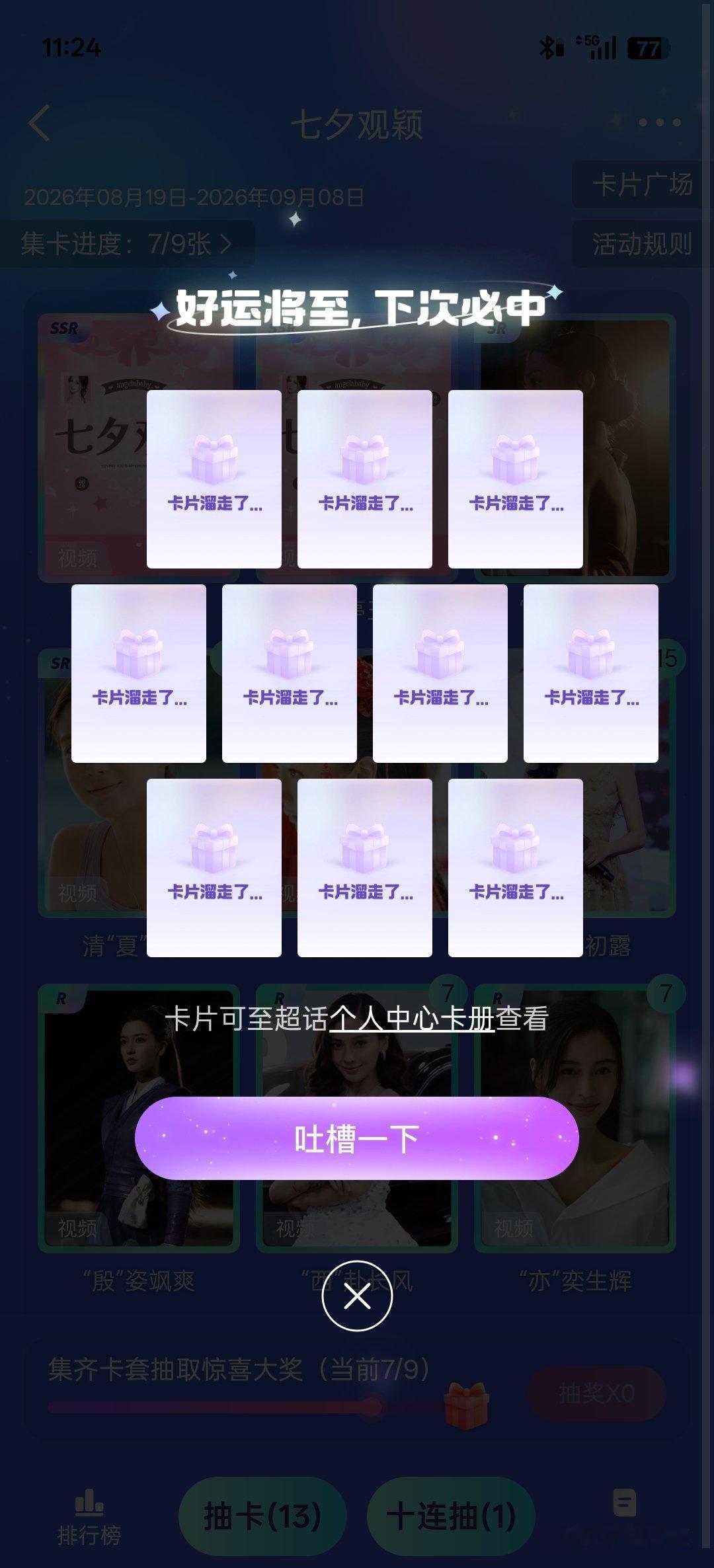 我在中国抽不到卡的天 