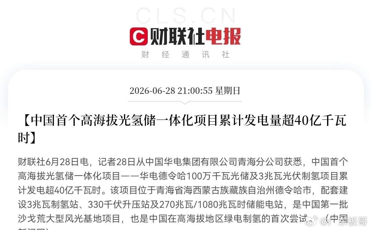 深夜突发！重大产业利好，预计明日氢能光伏赛道又要爆发了晚间10点25分，正准备睡