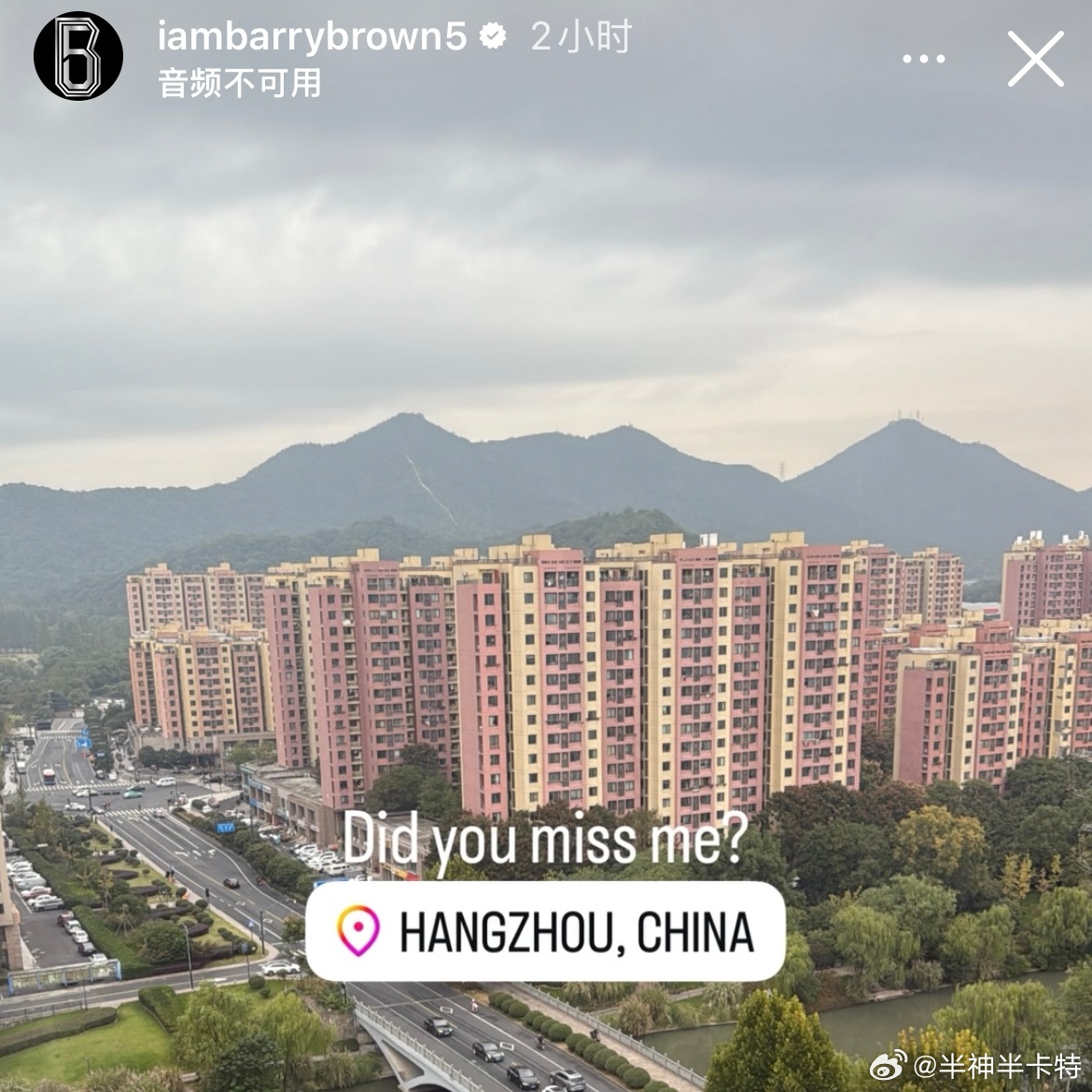 浙江广厦外援、总决赛MVP小巴里-布朗重返杭州晒图：你们想我了吗？ ​​​