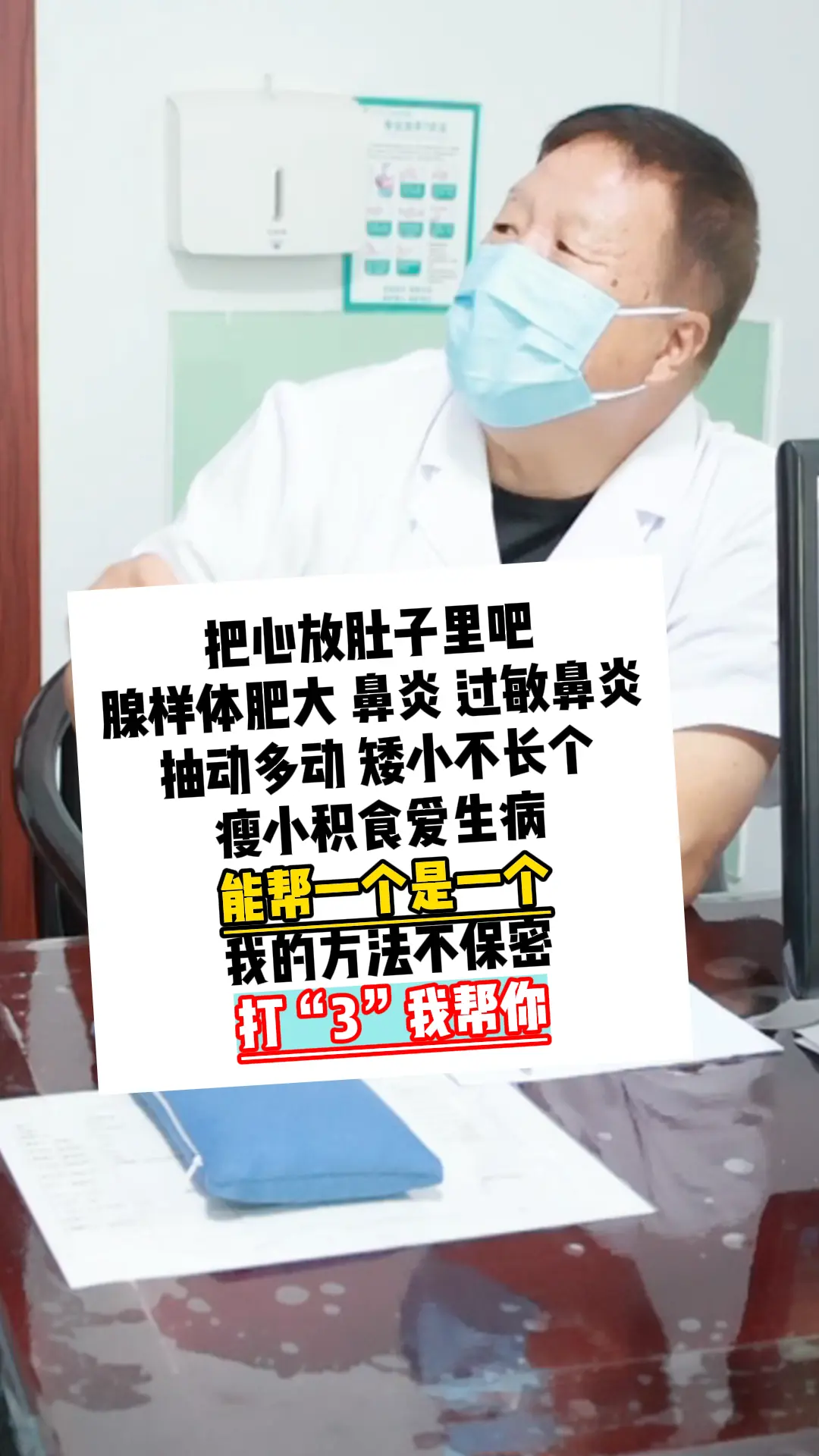 脾胃 健康 医者仁心