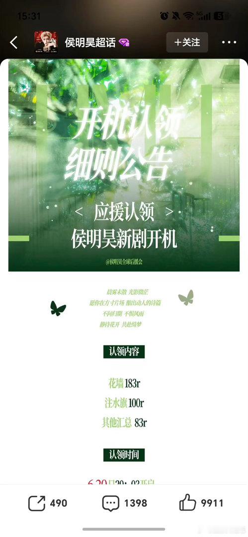 侯明昊真的要进组和虞书欣的原《神仙肉》后援会已经发了认领应援的通知....记得之