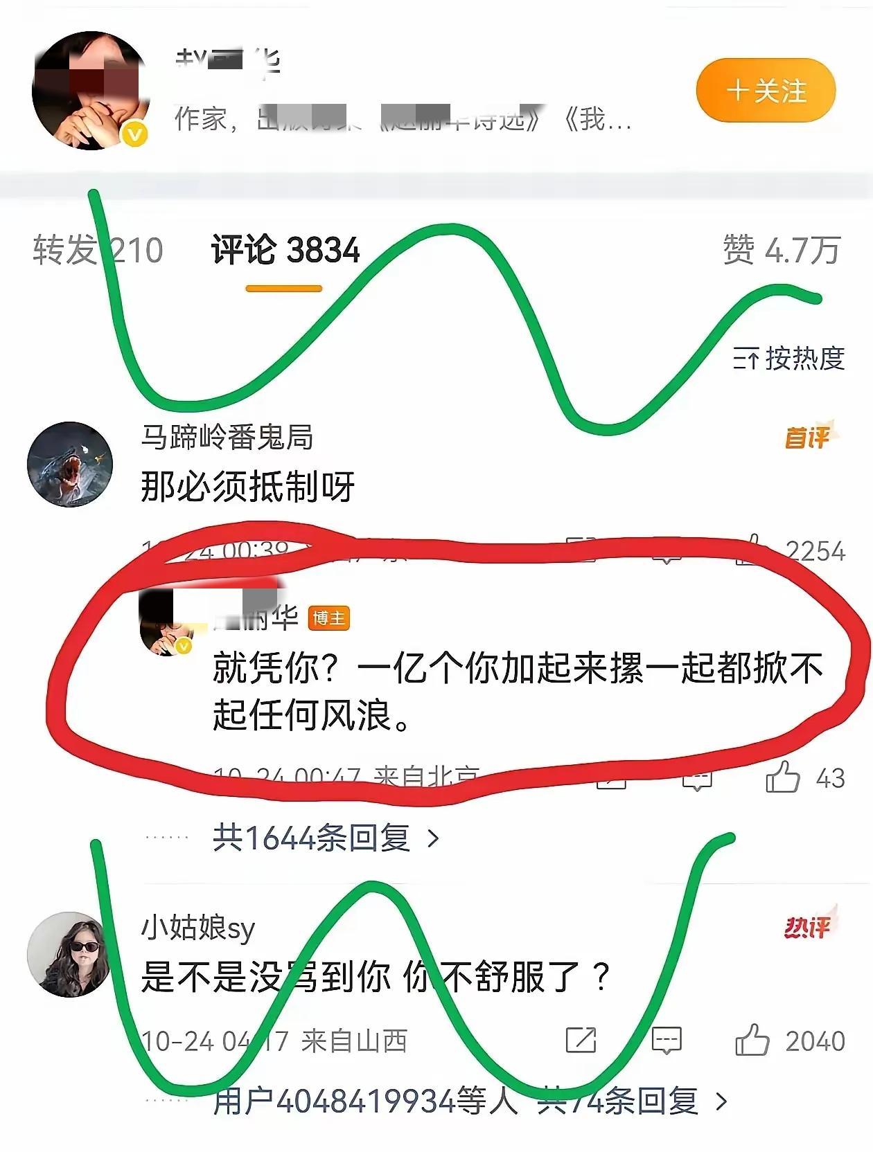 踩中国男人被网友抵制

赵某华轻蔑的对网友说，就算有一亿个你也掀不起任何风浪。