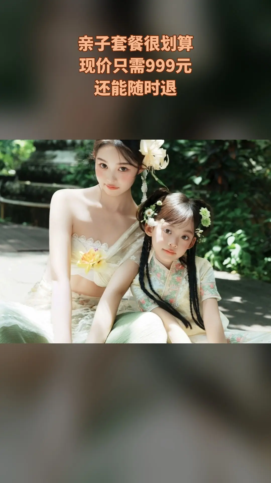 星光兔西扶海棠写真馆，热卖好货，惊喜看过来，4.9分推荐，亲子套餐