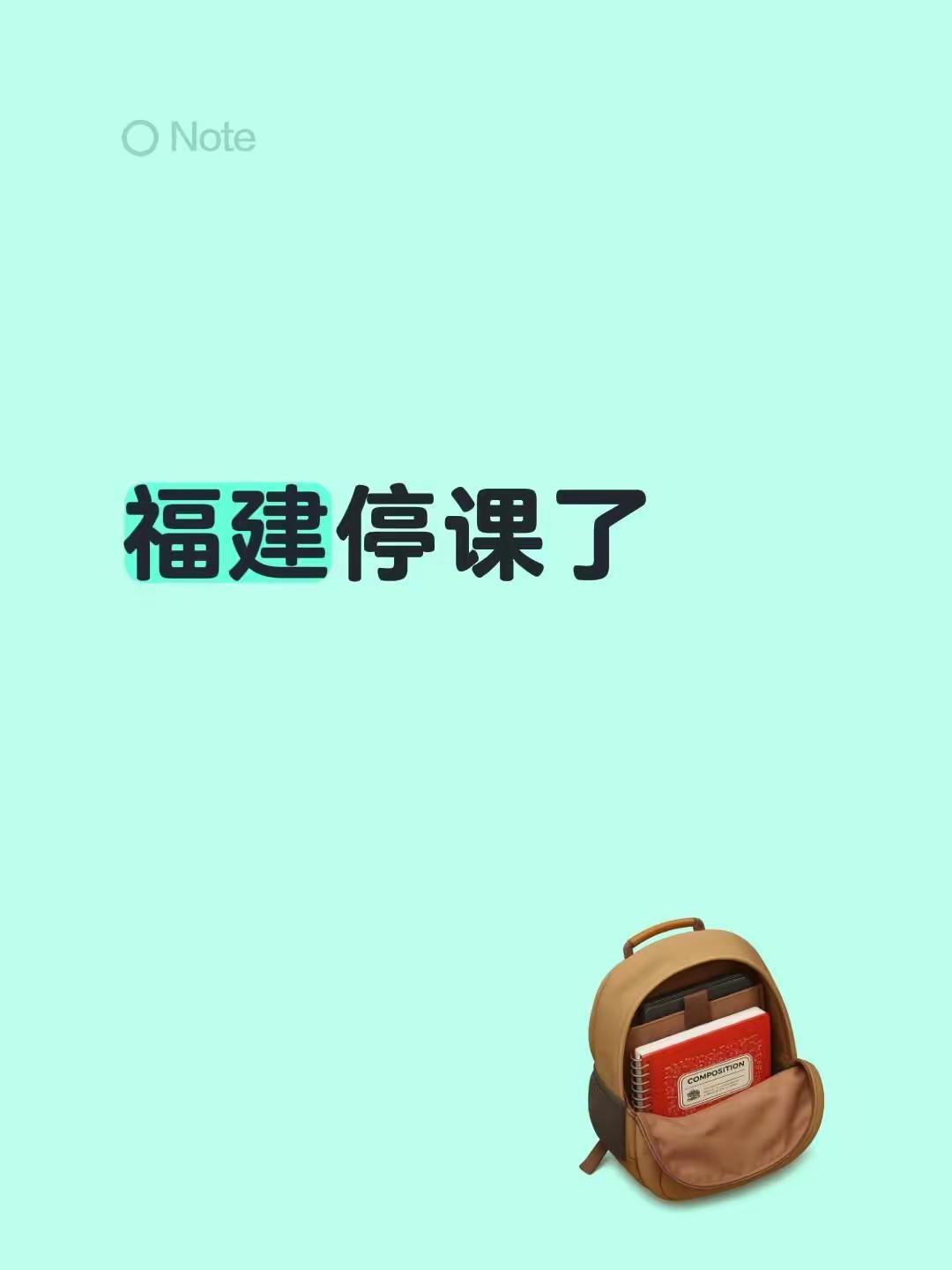 福建停课了福建暴雨 暴雨停课