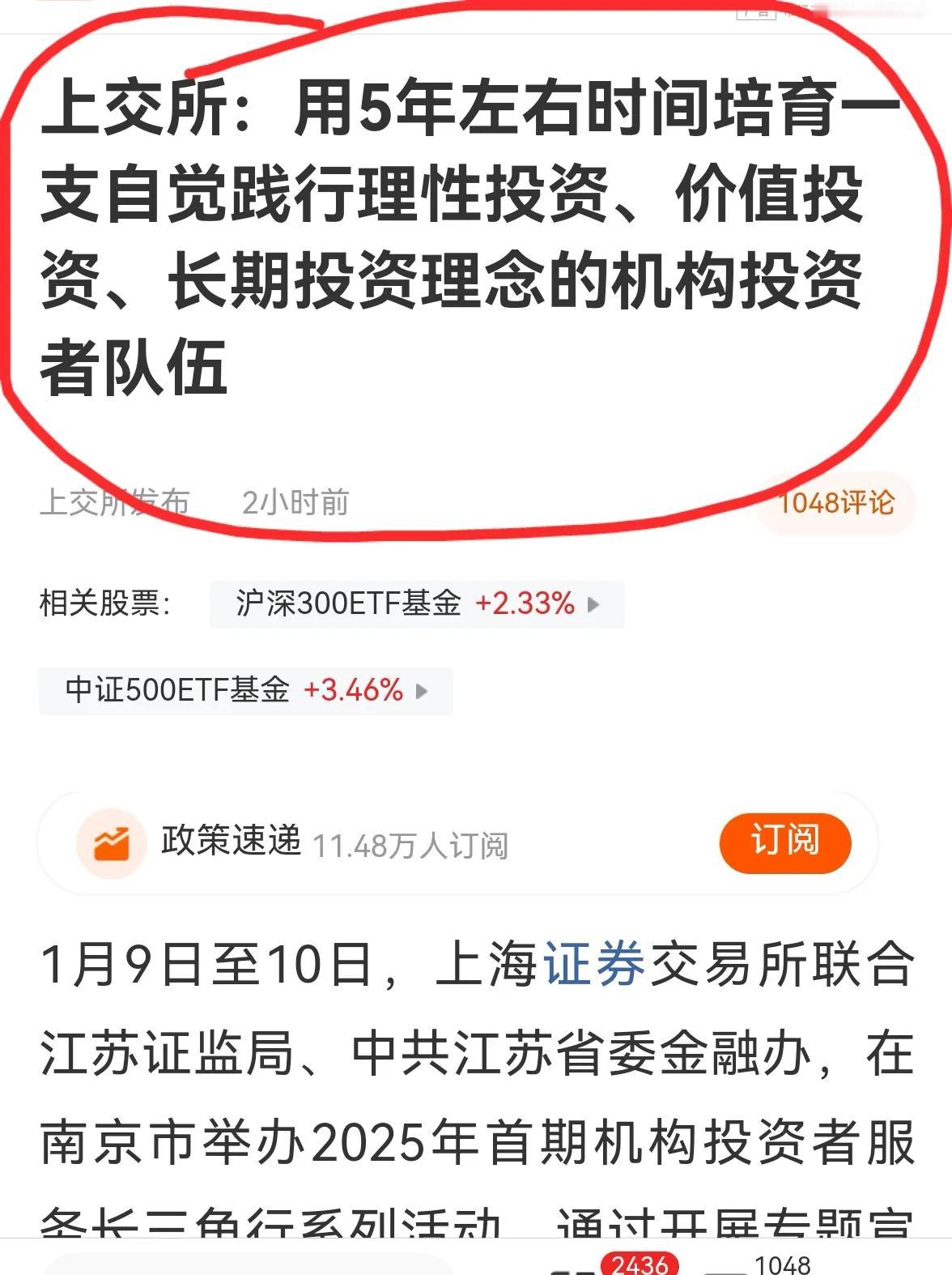 老手说股：（6）
晚间看见上交所发文，要培育一支长期投资理念的机构投资者队伍。