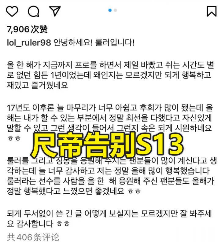 Ruler发文告别S13：今年已经做了力所能及的，可以自信地说已经尽力了大家好，