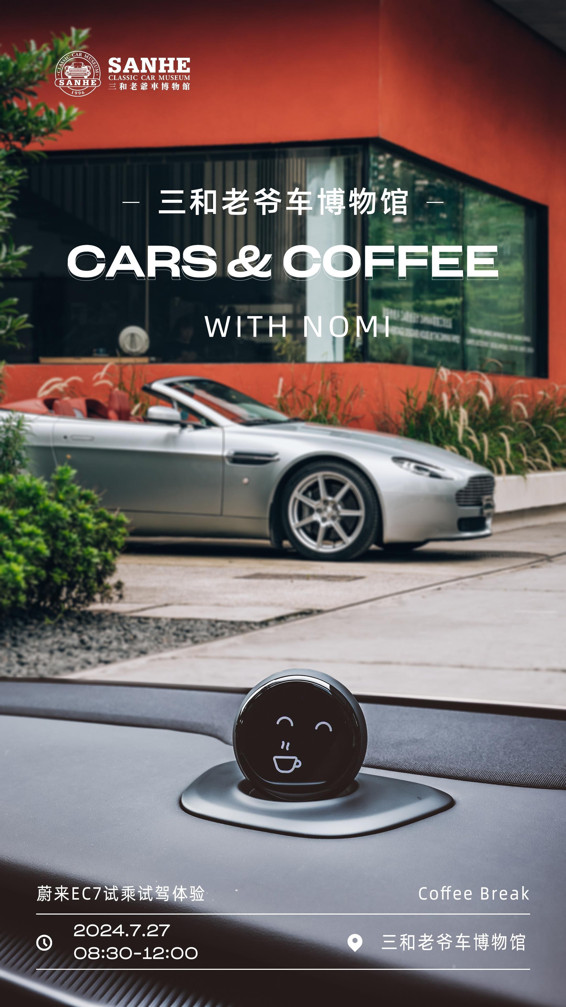 三和老爷车博物馆Cars & Coffee新一期活动报名启动，所有车主都可报名！