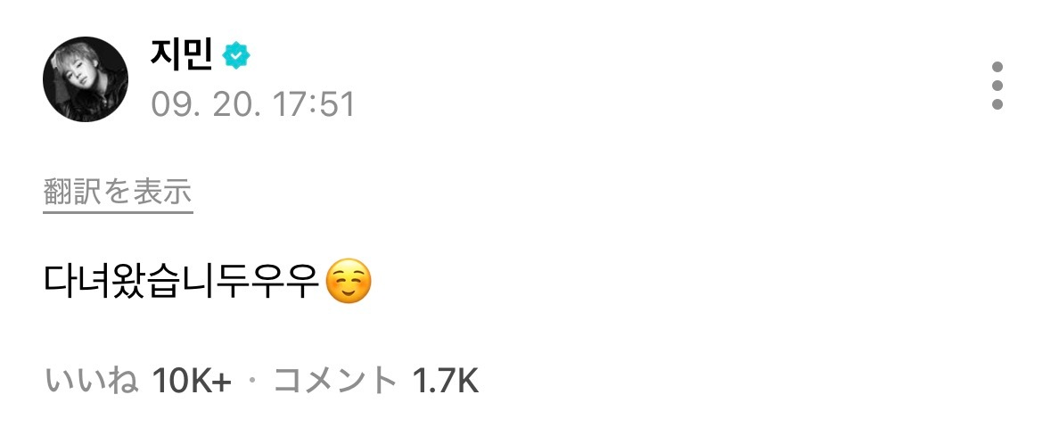 260920 智旻weverse更新🐥 我回来啦～☺️朴智旻 ​​​