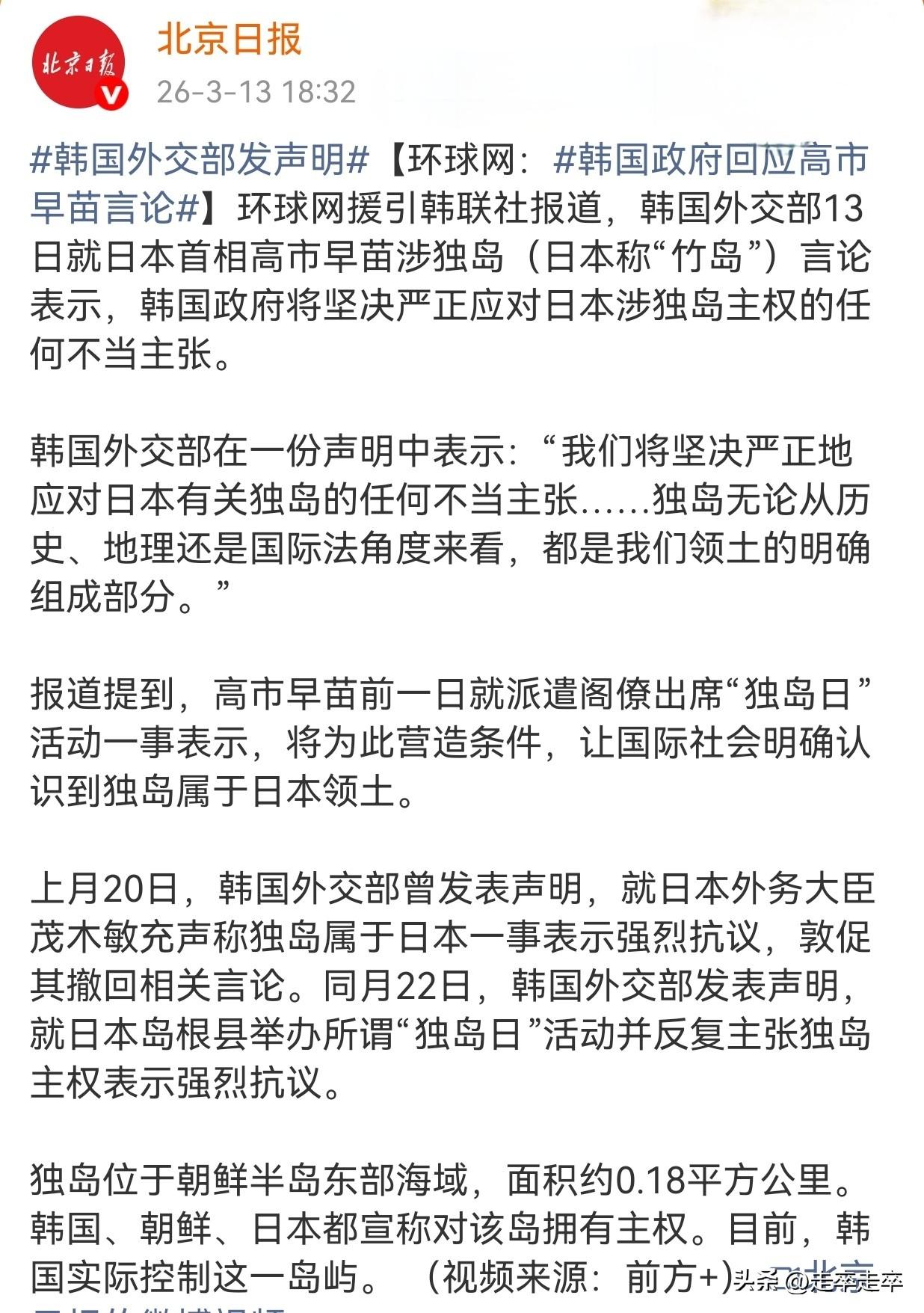 “王化之力”还没有看清楚？
韩国外交部3月13日韩国外交部在声明中明确表示，独岛