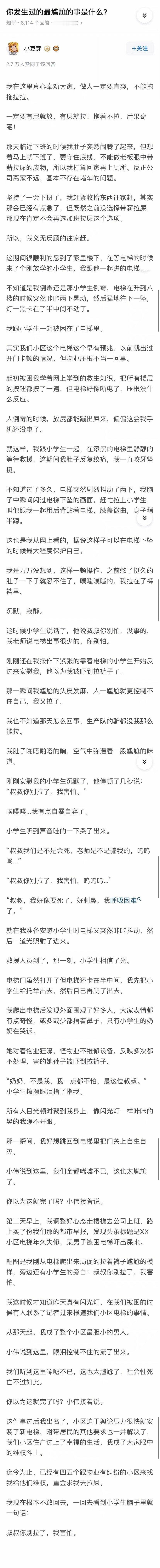 你遇到过最尴尬的事是什么 ​​​