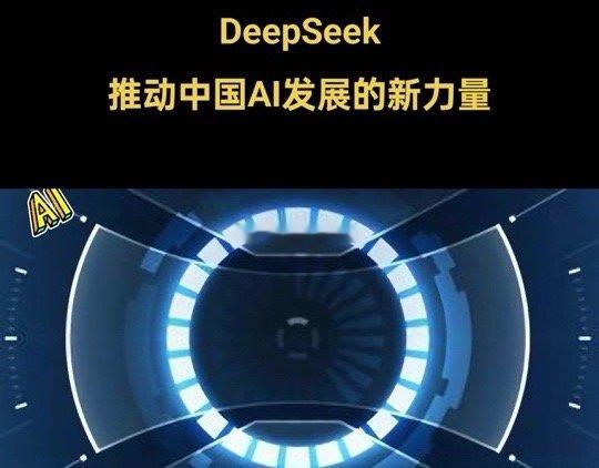 算法狂欢下的人性烟火。微信生态正通过接入DeepSeek-R1模型实现AI搜索升