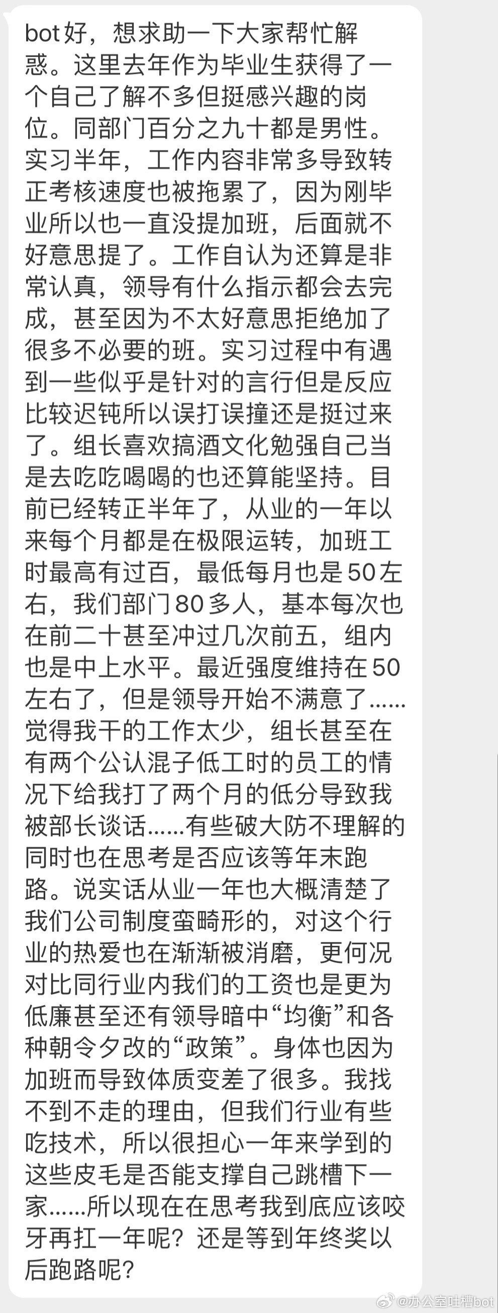 #分享迷茫# 我该撑到年底吗[单身狗] ​​​