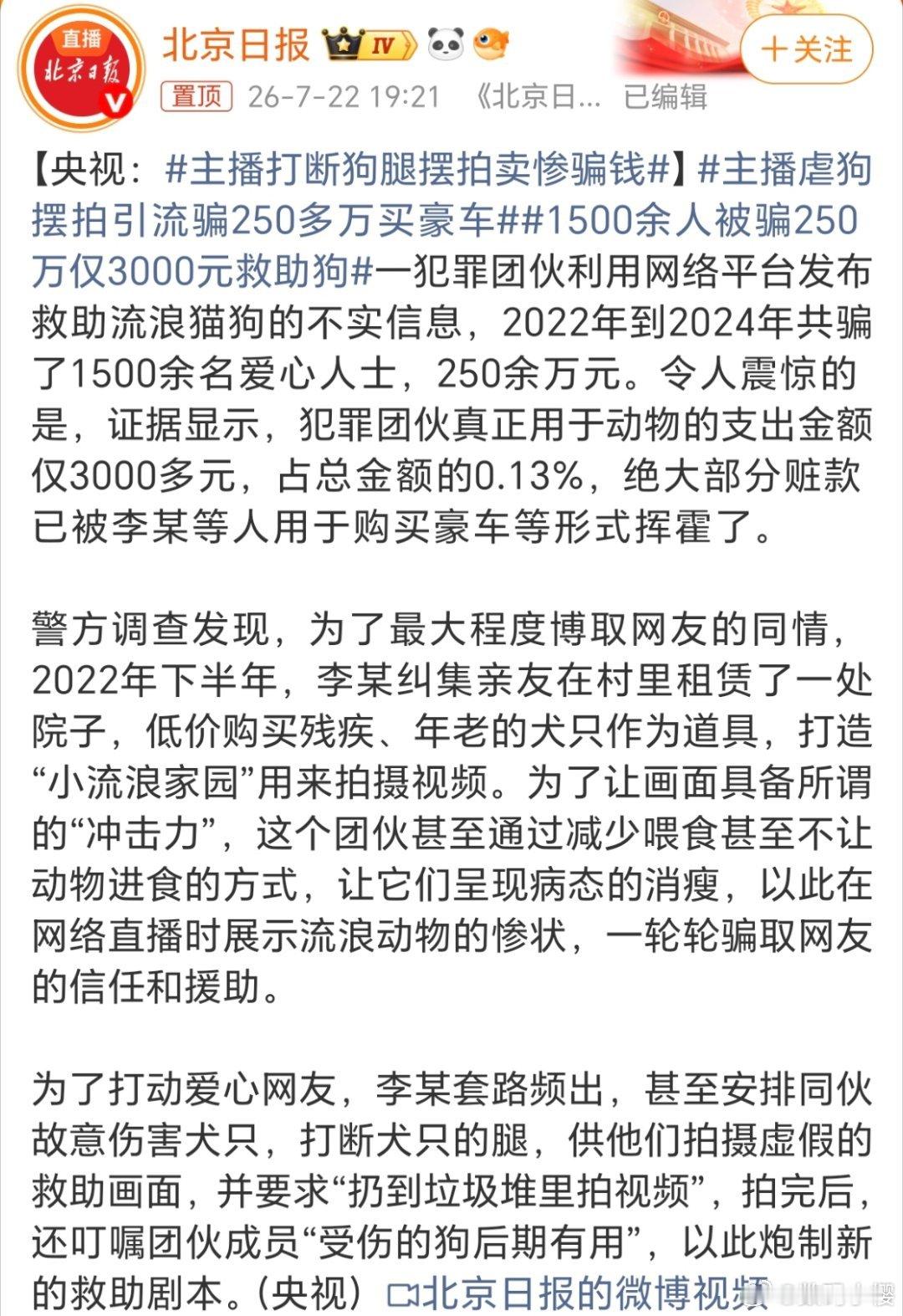 主播虐狗摆拍引流骗250多万买豪车故意打断狗狗的腿摆拍卖惨骗捐，和当年把孩子弄残