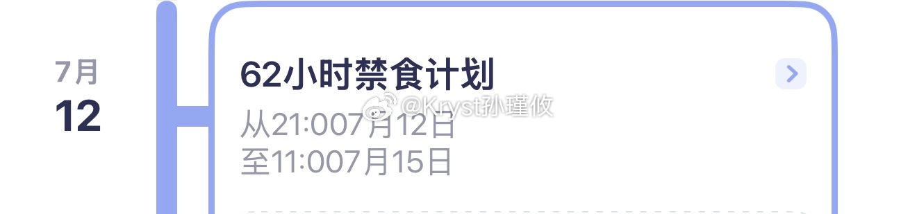没忍住吃了几颗枣子，ok 第一次辟谷结束