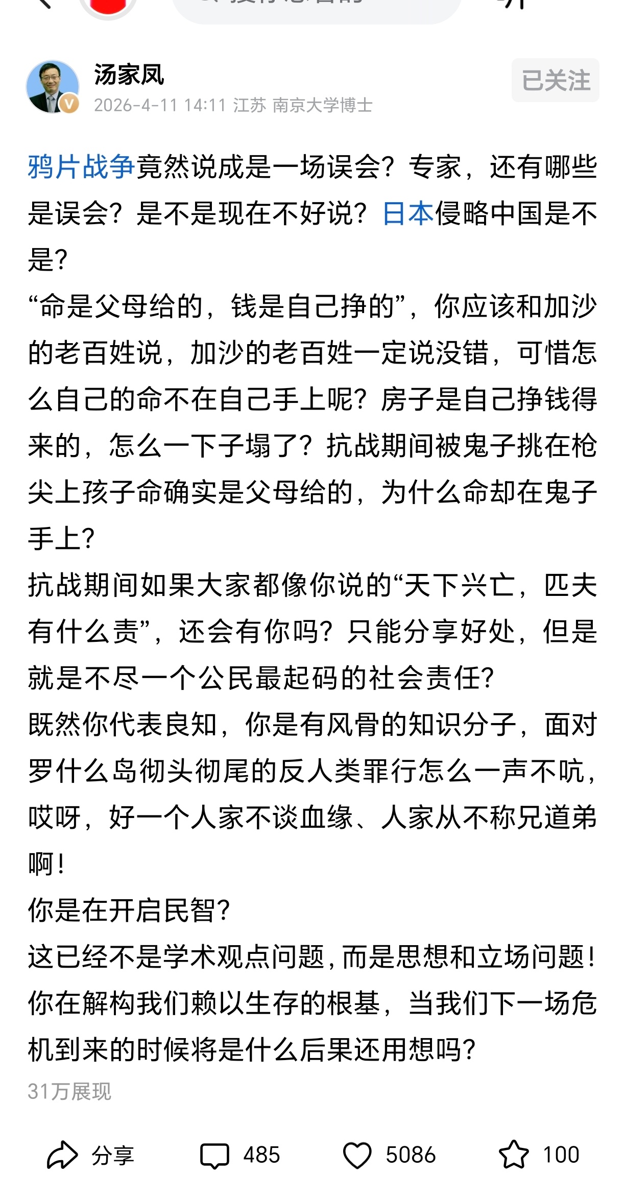 汤家凤老师这说的是谁？ 