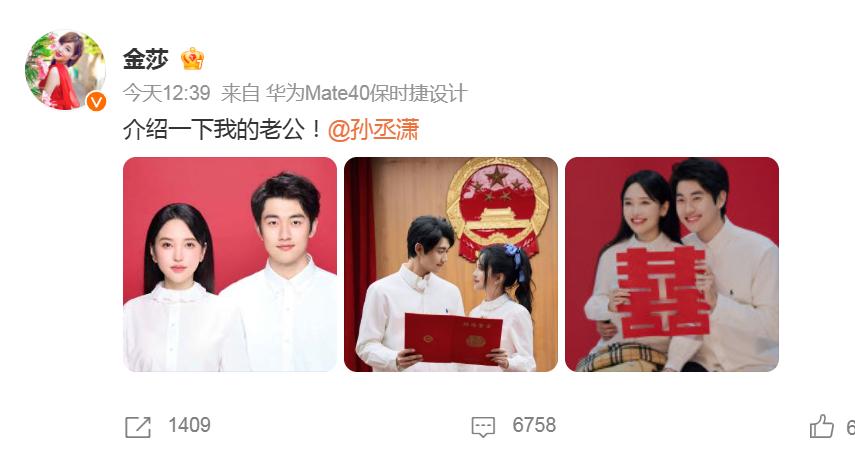 金莎与孙丞潇终于领证结婚了，1983vs2000，恭喜两位。