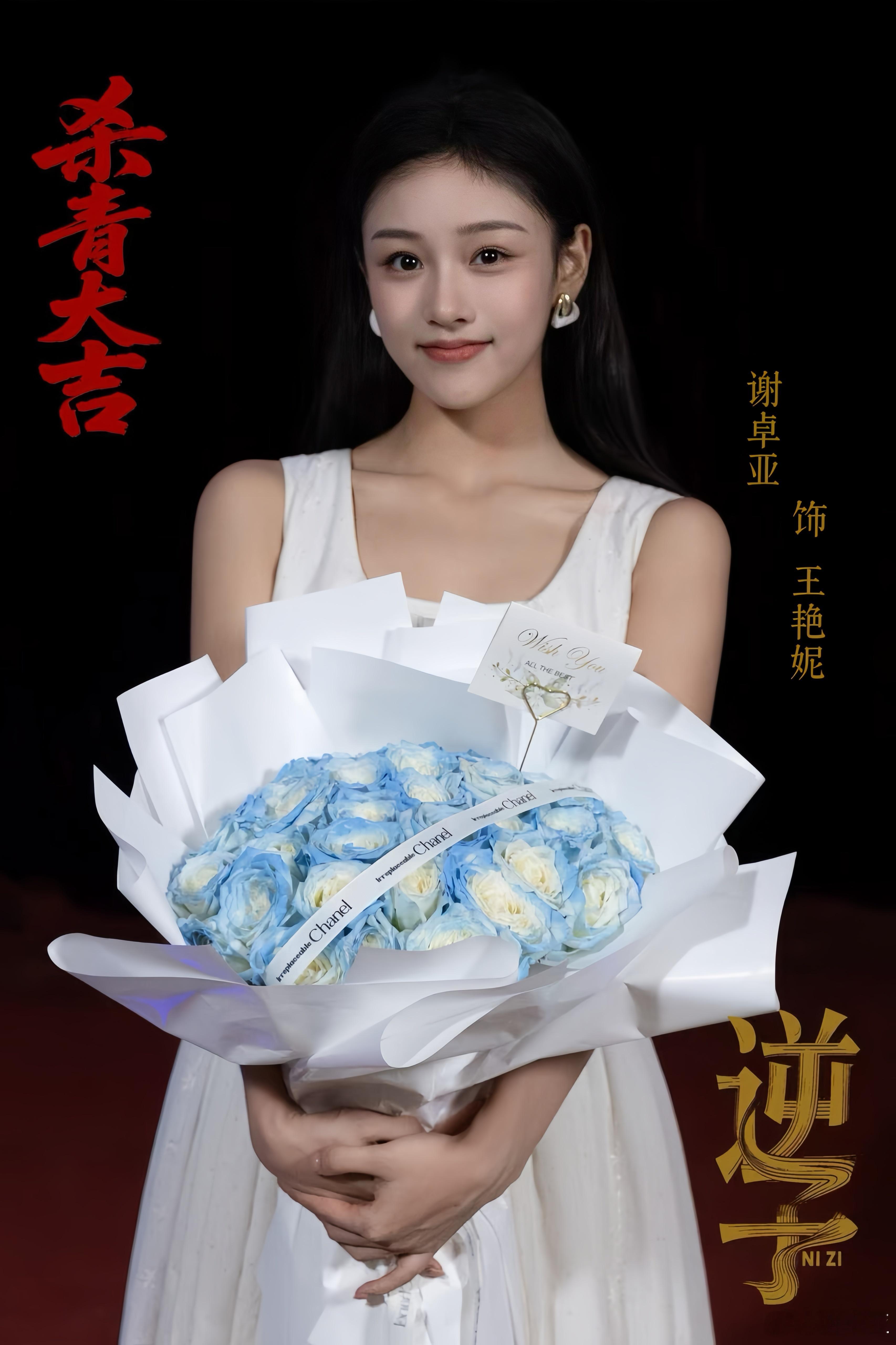 《逆子》杀青啦💐王艳妮的故事告一段落，期待早日相见👋短剧 谢卓亚  ​​​