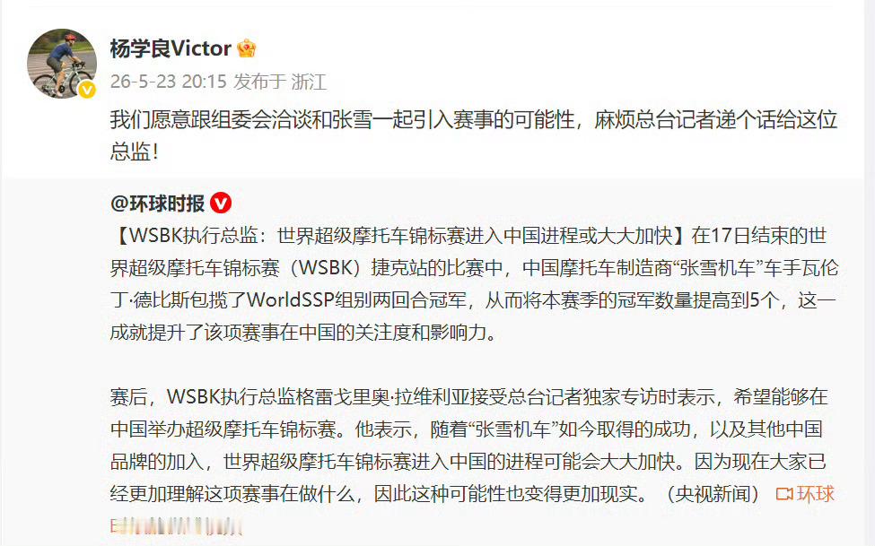 吉利愿联合张雪机车引WSBK赛事入华 这真是大好事！赛车运动要茁壮发展，本就该越