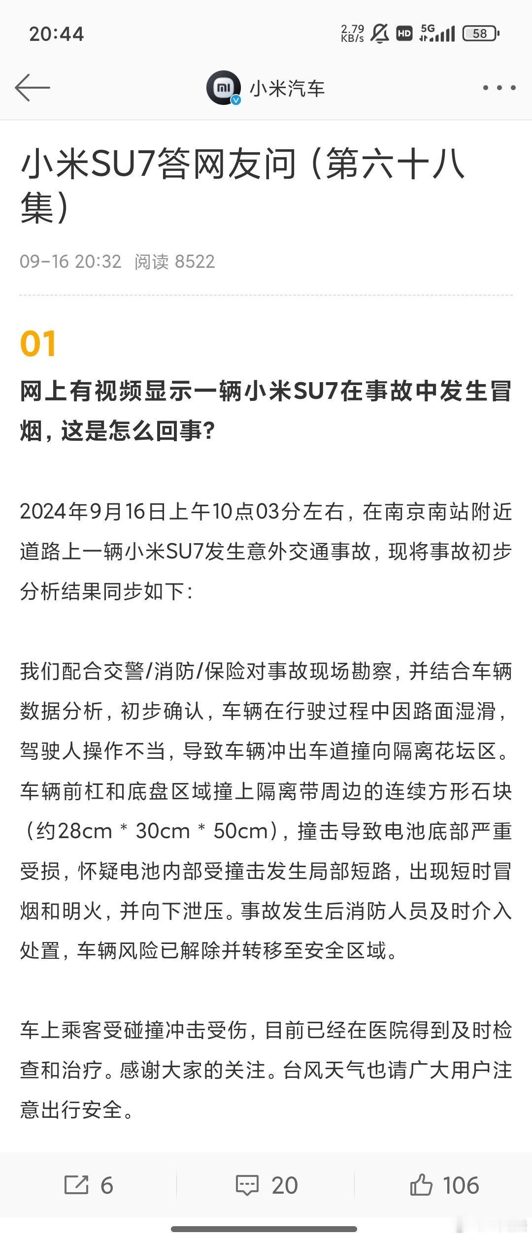 #小米回应南京南站SU7冒烟#小米电芯倒置技术的含金量还在提升，就在刚刚小米就S