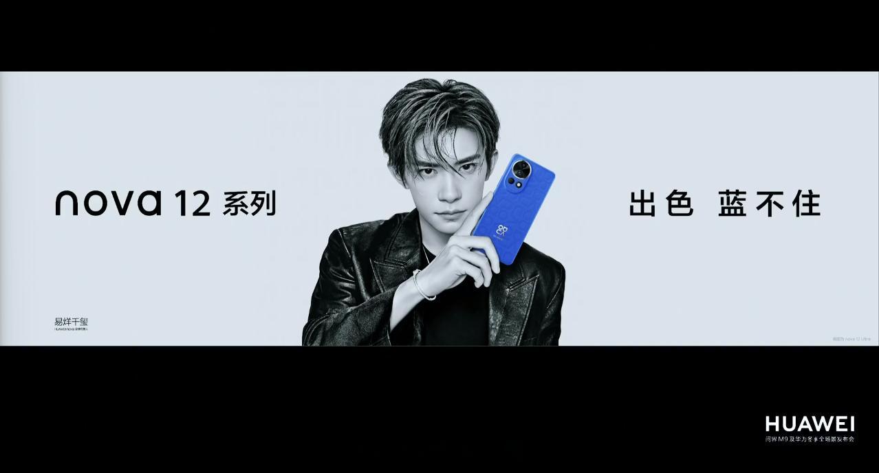 华为nova12系列三款智能手机，包括华为nova 12 Ultra、华为nov