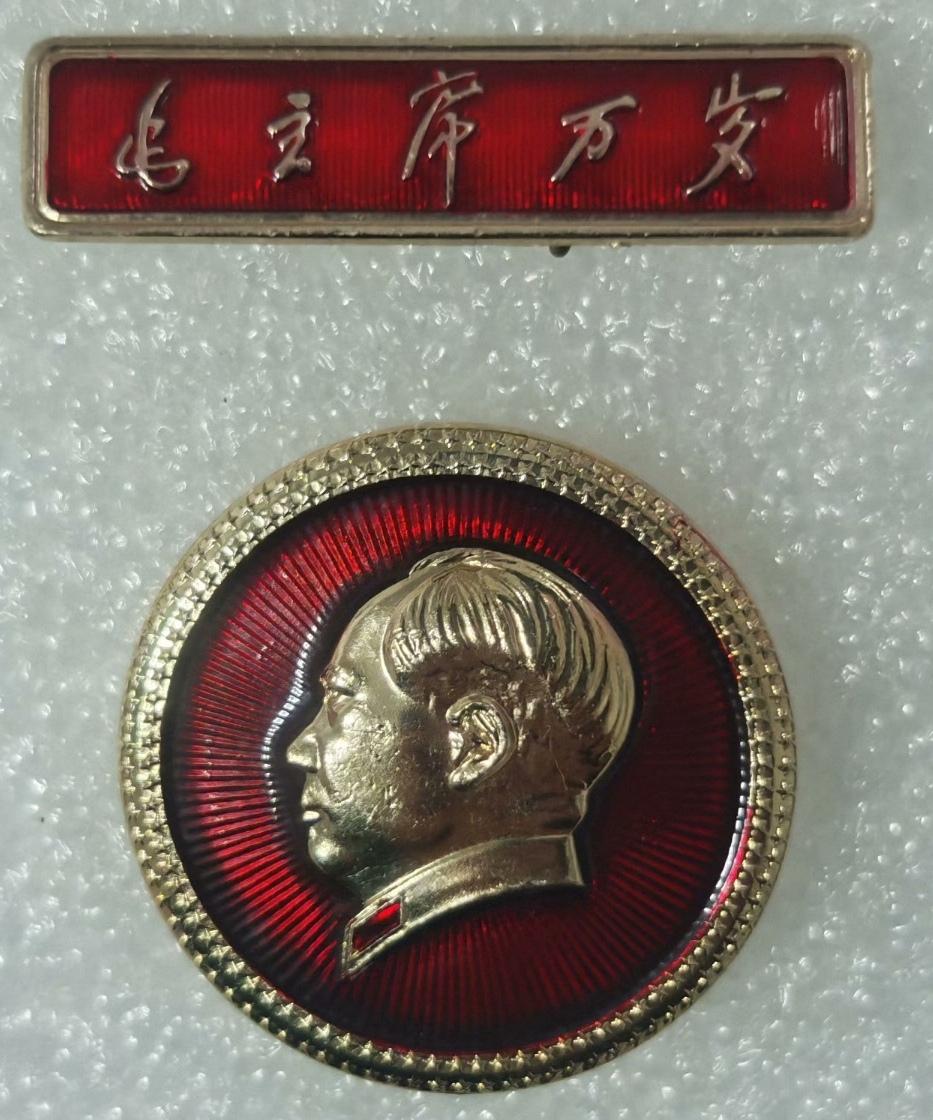 ＃毛主席像章分享＃
   《毛主席万岁【南京军区·世界人民心中的红太阳·南京军区