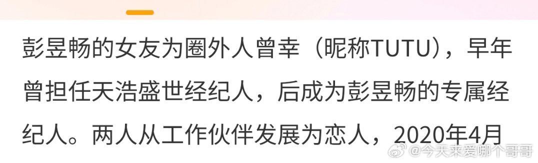彭昱畅和经纪人在一起了，女朋友很漂亮 