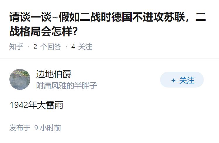 请谈一谈~假如二战时德国不进攻苏联，二战格局会怎样？