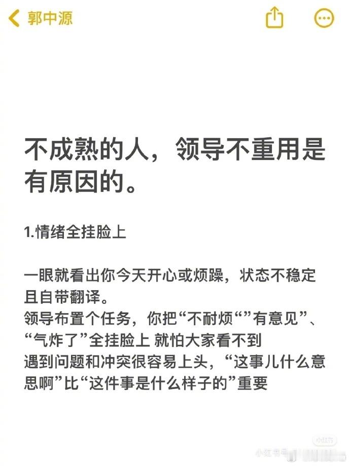 不成熟的人，领导不重用是有原因的。 ​ ​​​