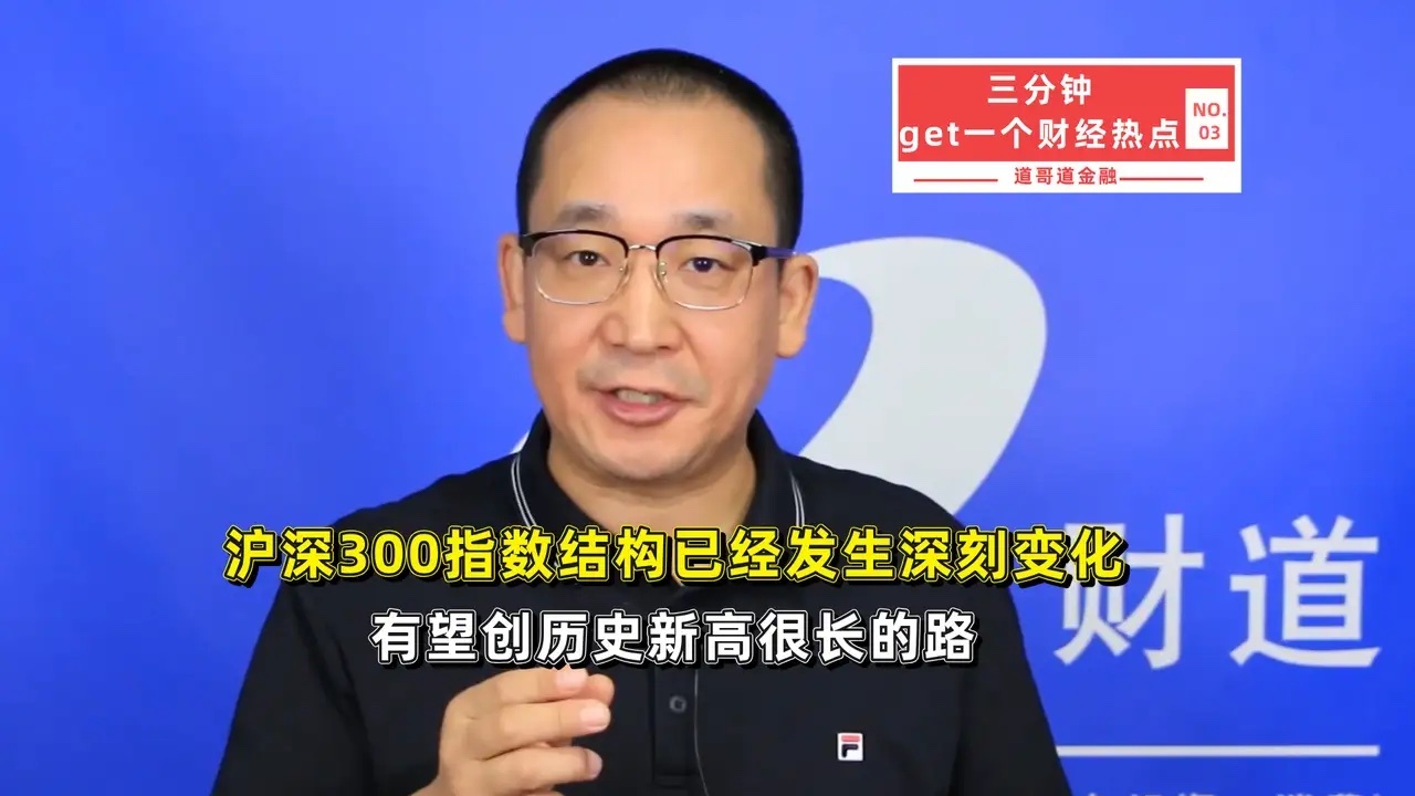 别再用老眼光看沪深300了！它的“含科量”已经颠覆你的认知很多朋友对沪深300的