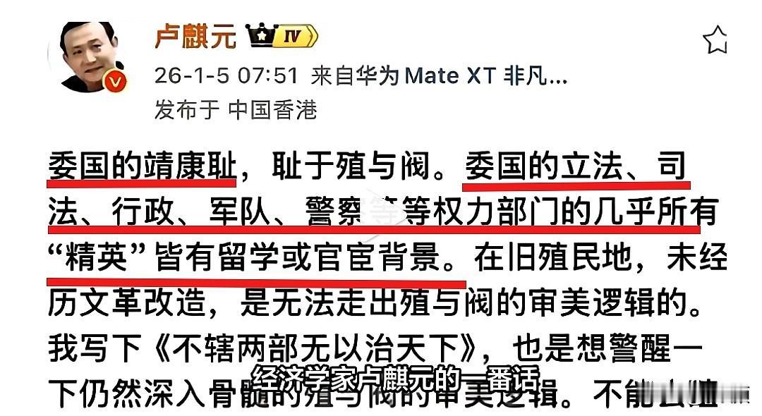 卢麒元警示：内部隐患比外敌更危险，精英忠诚才是国家存续的关键！
这可不是老生常谈