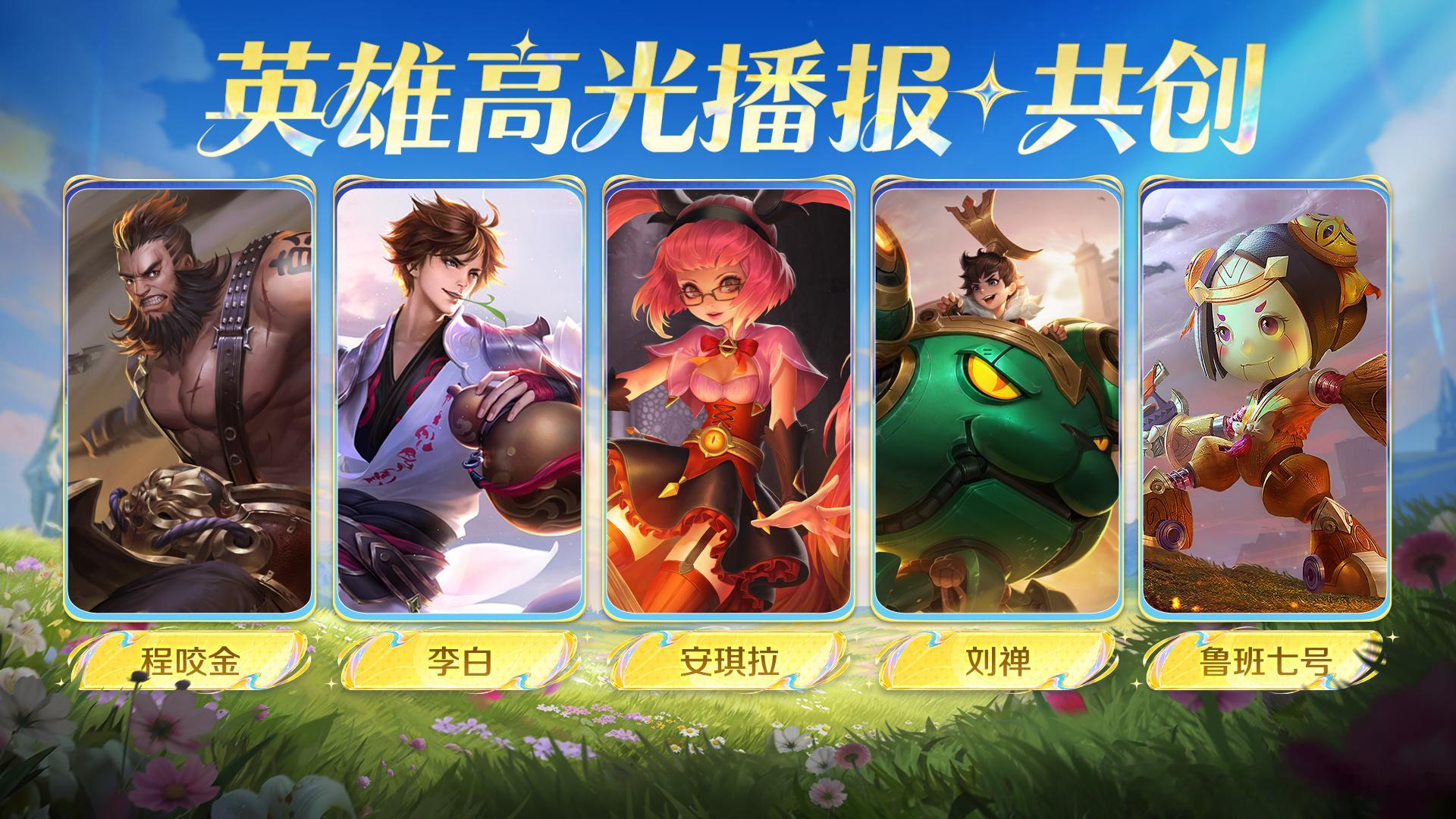 王者高光播报共创王者令人惊艳的英雄高光播报王者资讯创作团英雄高光播报共创投稿开启