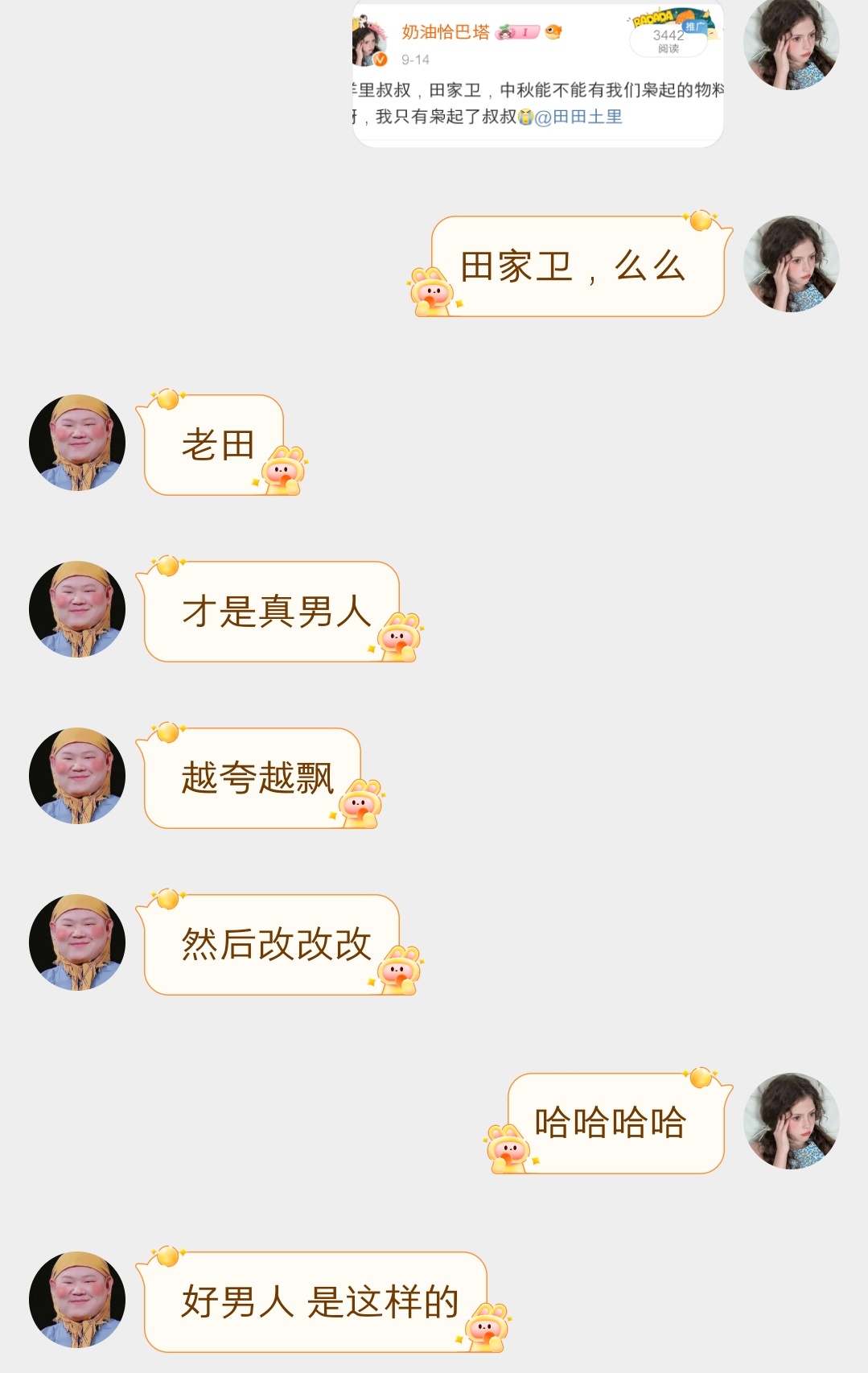 田里叔叔成功捕获高某芳心[鲜花] ​​​