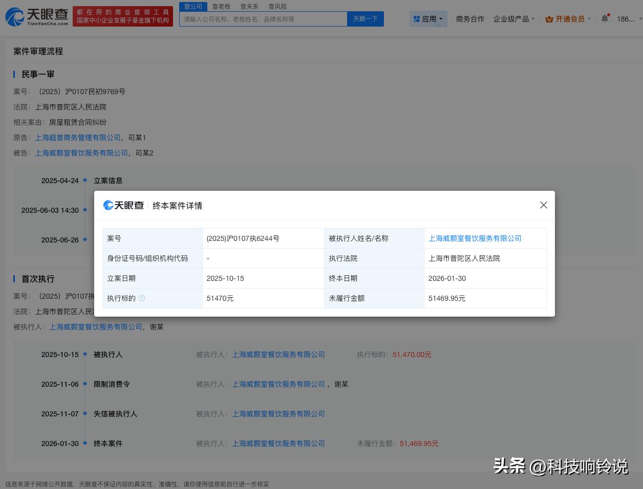 【李嘉格持股公司新增终本案件 李嘉格持股公司5.1万案款未履行】
天眼查App显