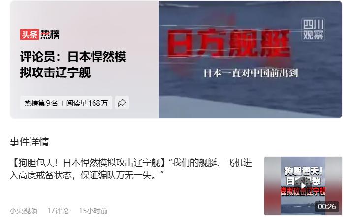 所以说啊，对小日子那真的是一秒钟都不能有幻想，一秒钟都不能放松警惕。
评论员：日