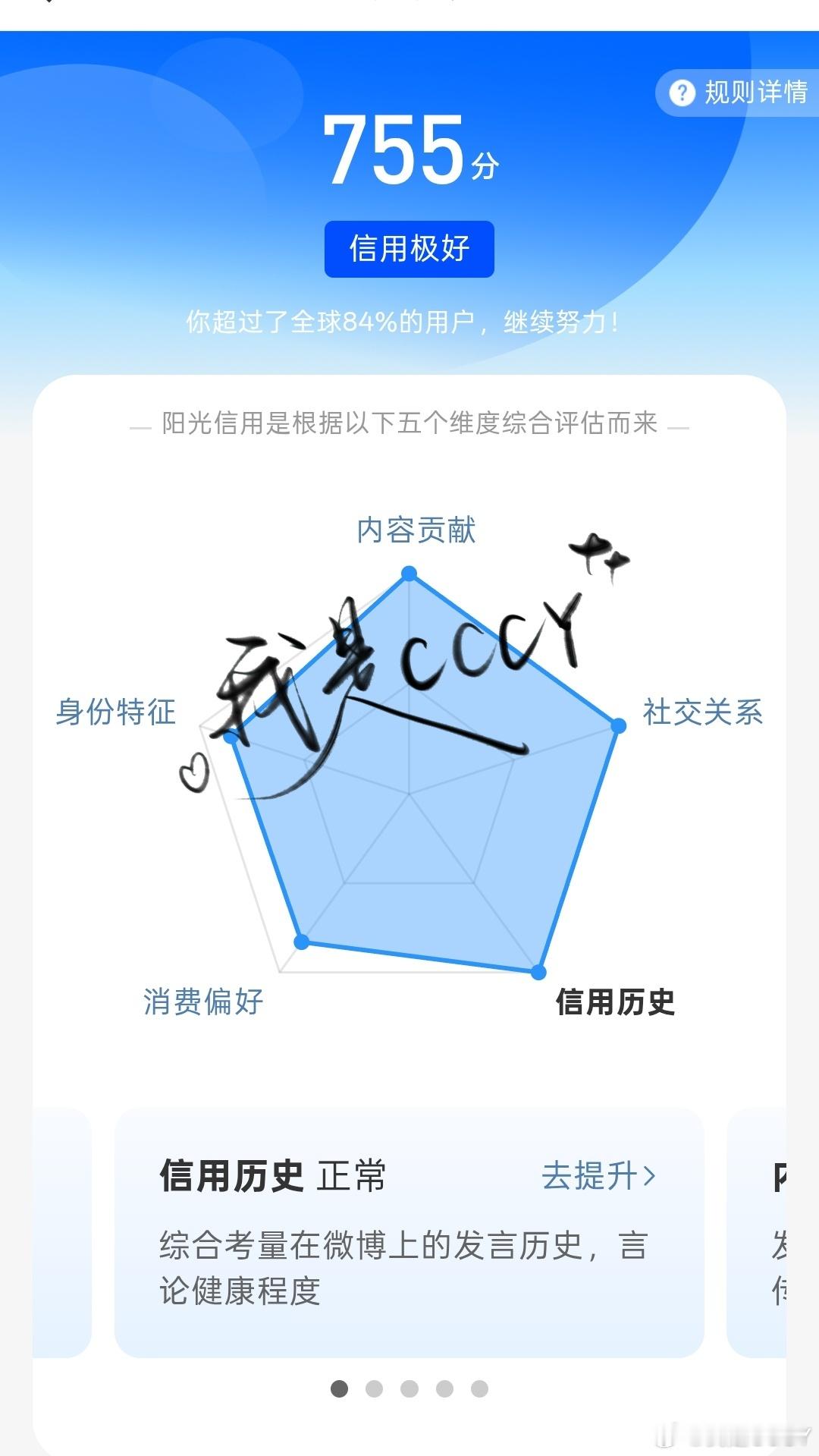 阳光信用 ☀️极好755！！！☀️想涨ygxy的可以来和我互动🉑转 🉑评 ?