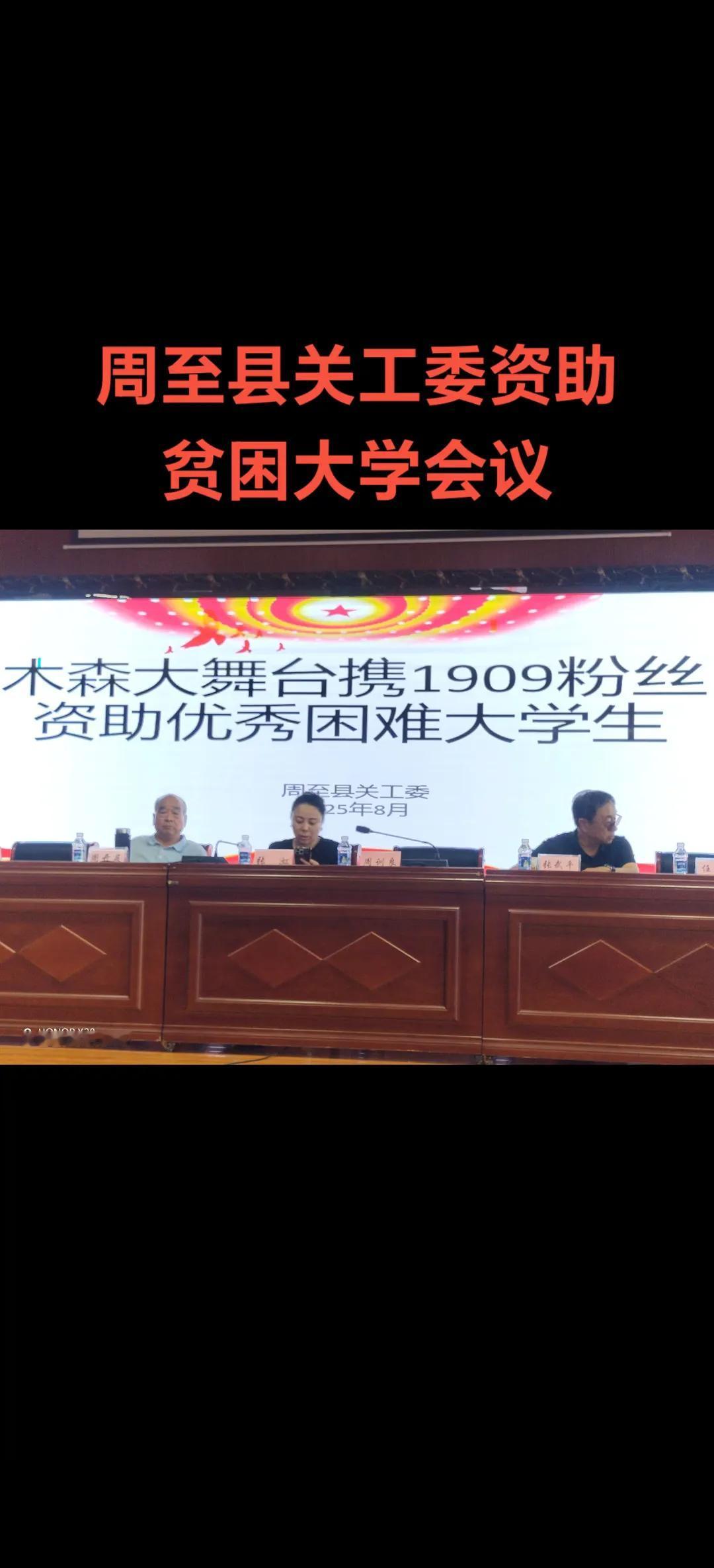 40个娃，每人3000块，钱从直播间刷出来

不是段子，是真事

周至县关工委把