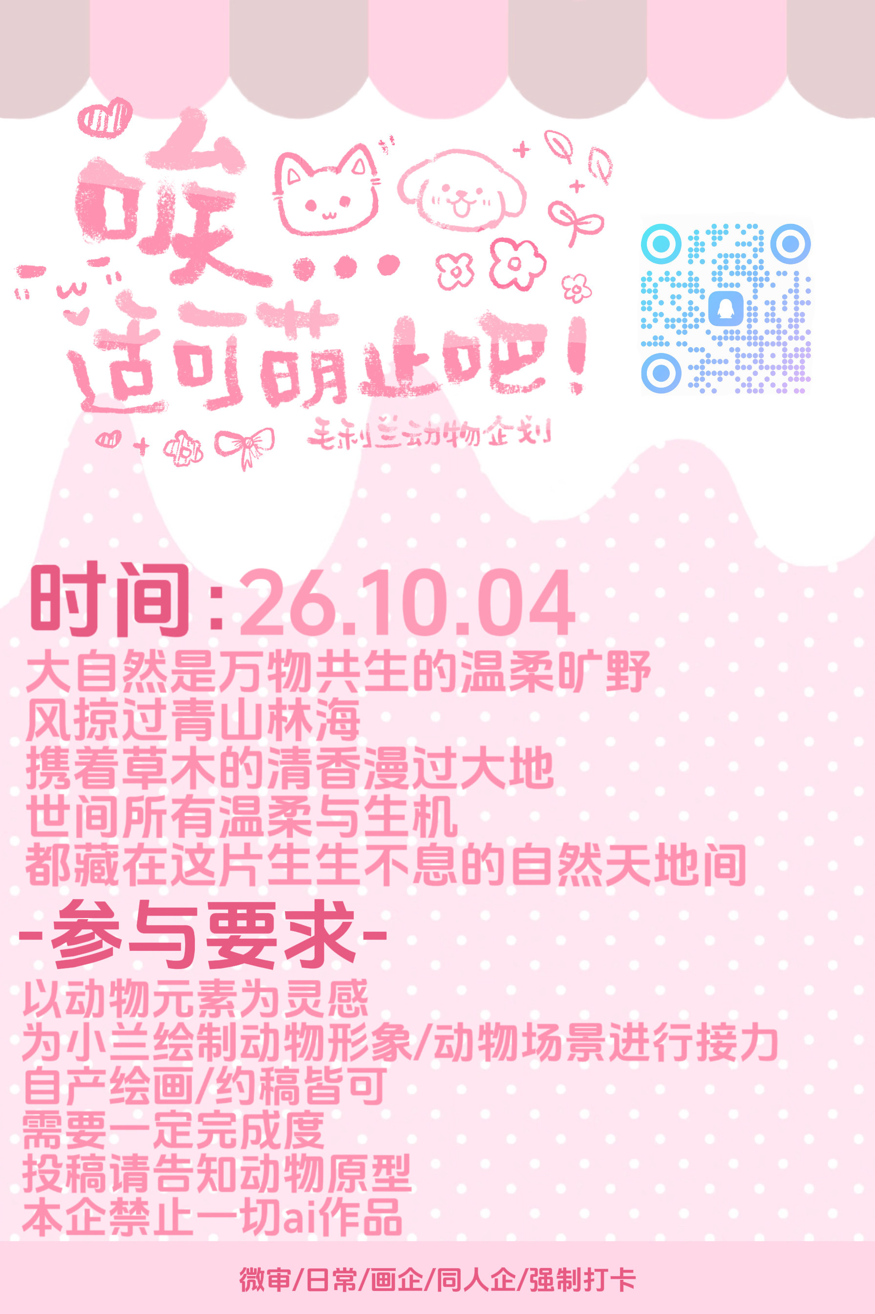 【tg】 【唉…适可萌止吧！】毛利兰同人企划招募以动物元素为灵感为小兰绘制动物形